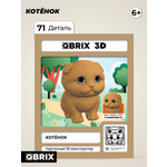 Пазл 3D QBRIX Котёнок