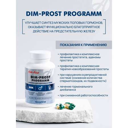 БАД Арт Лайф DIM-prost Активация мужского здоровья