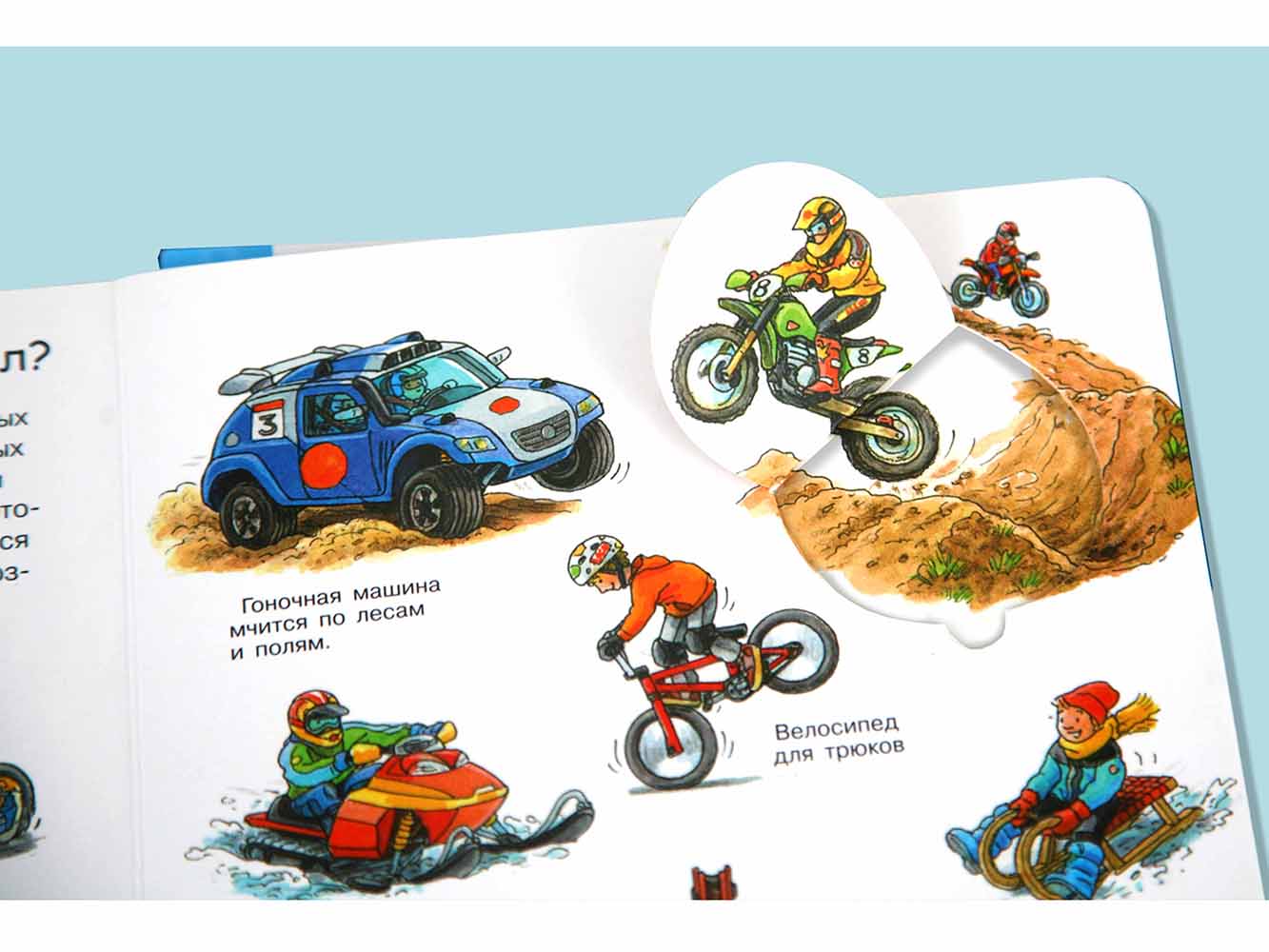 Книга Омега-Пресс Энциклопедия для малышей с окошками Что? Почему? Зачем? Транспорт - фото 28