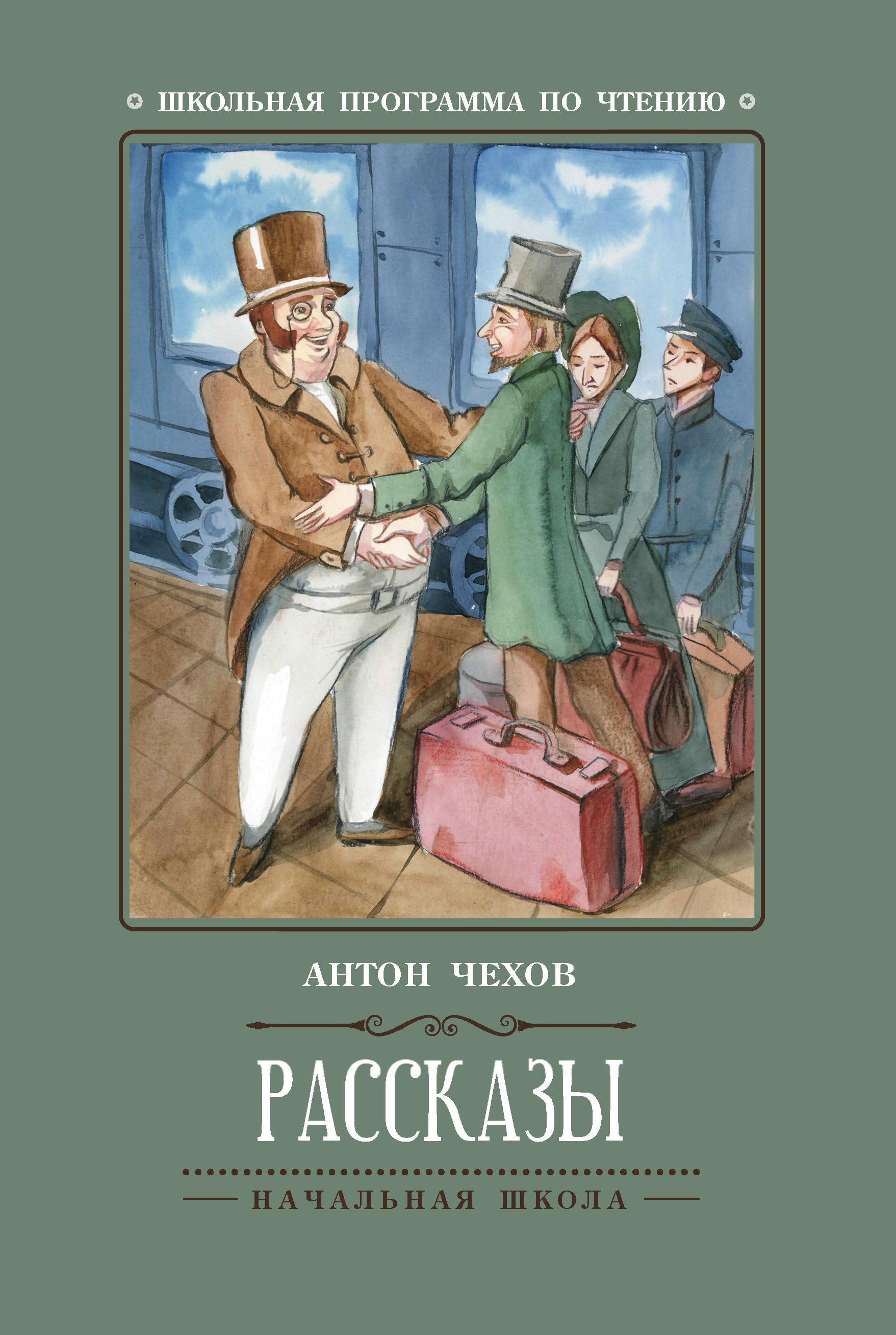 Книга Феникс Рассказы А.Чехов - фото 8
