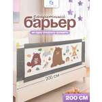 Изображение товара Барьер-ограничитель CINLANKIDS 200 см