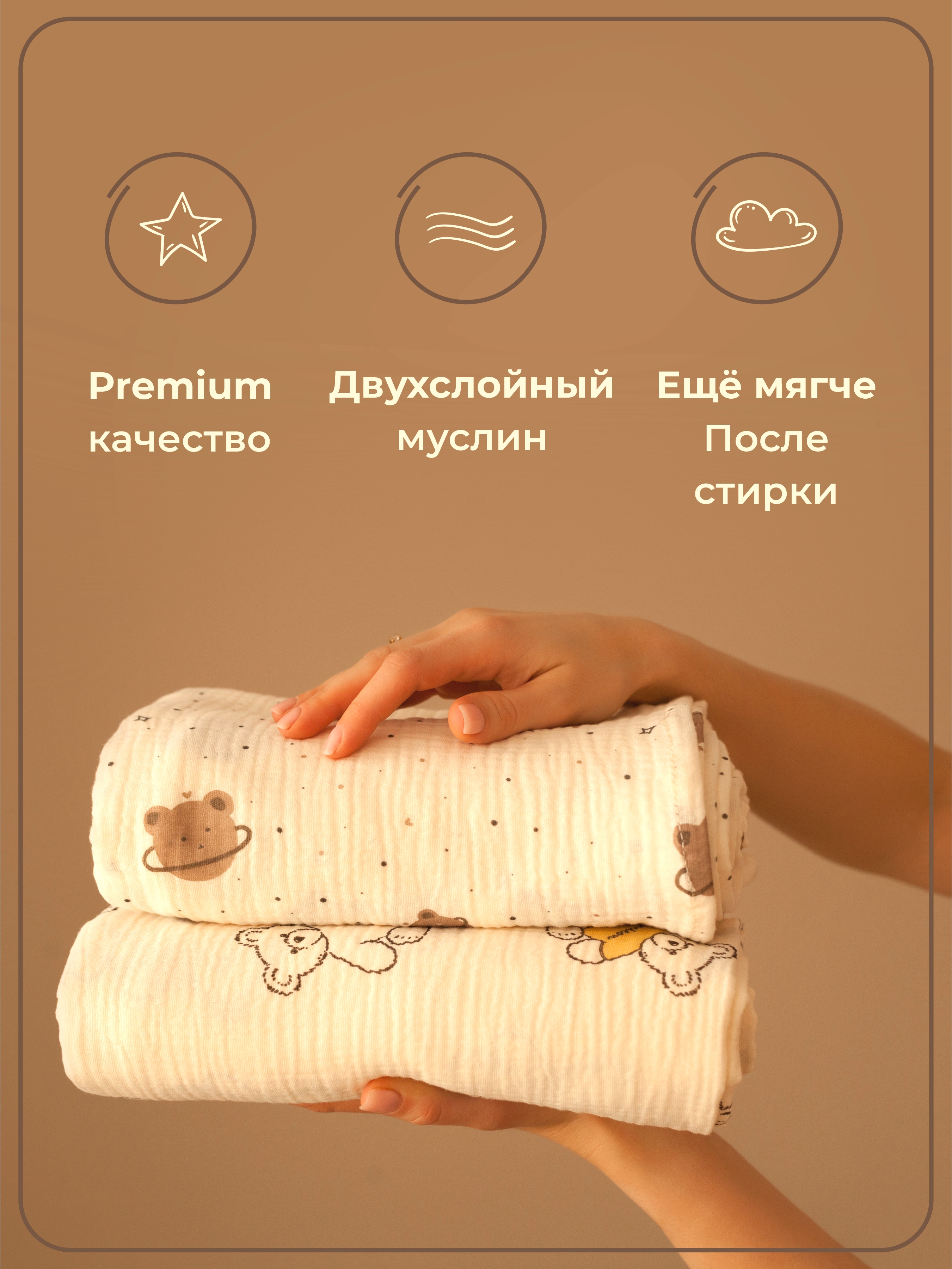 Пелёнка Mussola Baby муслин 100х130 см 2 шт. - фото 2