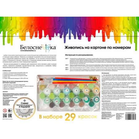 Картина по номерам Белоснежка Лесенка
