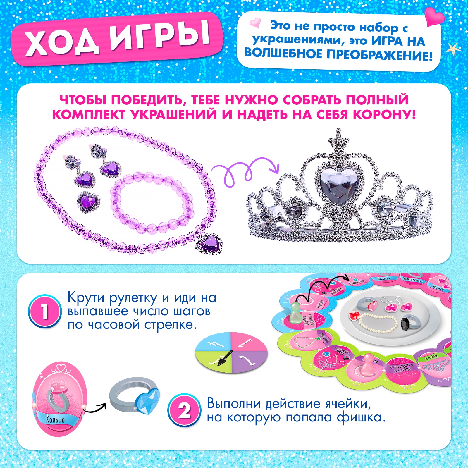 Настольная игра Sima-Land Как стать принцессой - фото 4