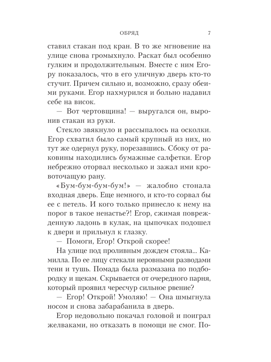 Книга Эксмо Обряд - фото 6