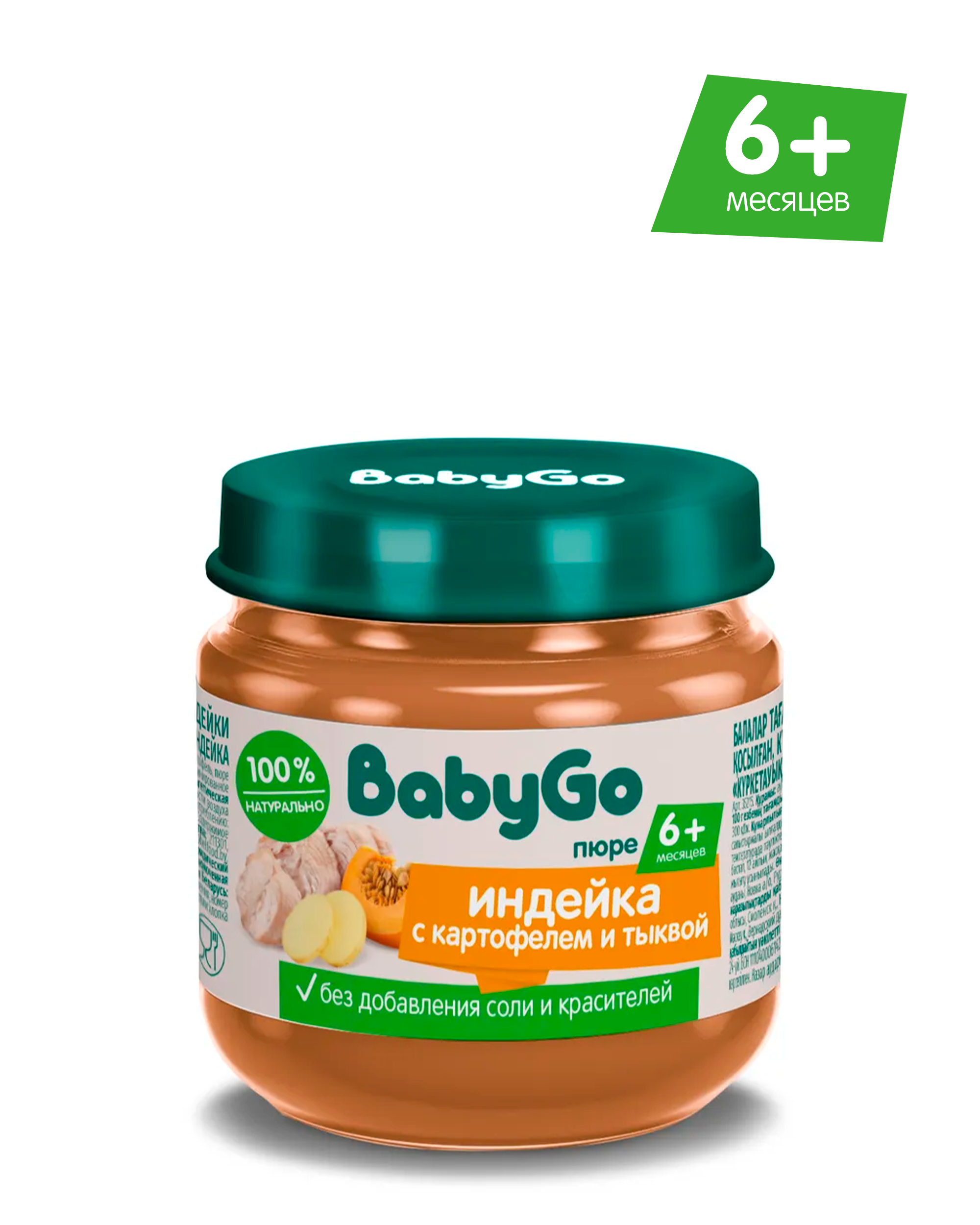 Пюре BabyGo индейка с картофелем и тыквой с 6 мес 80 г - фото 1