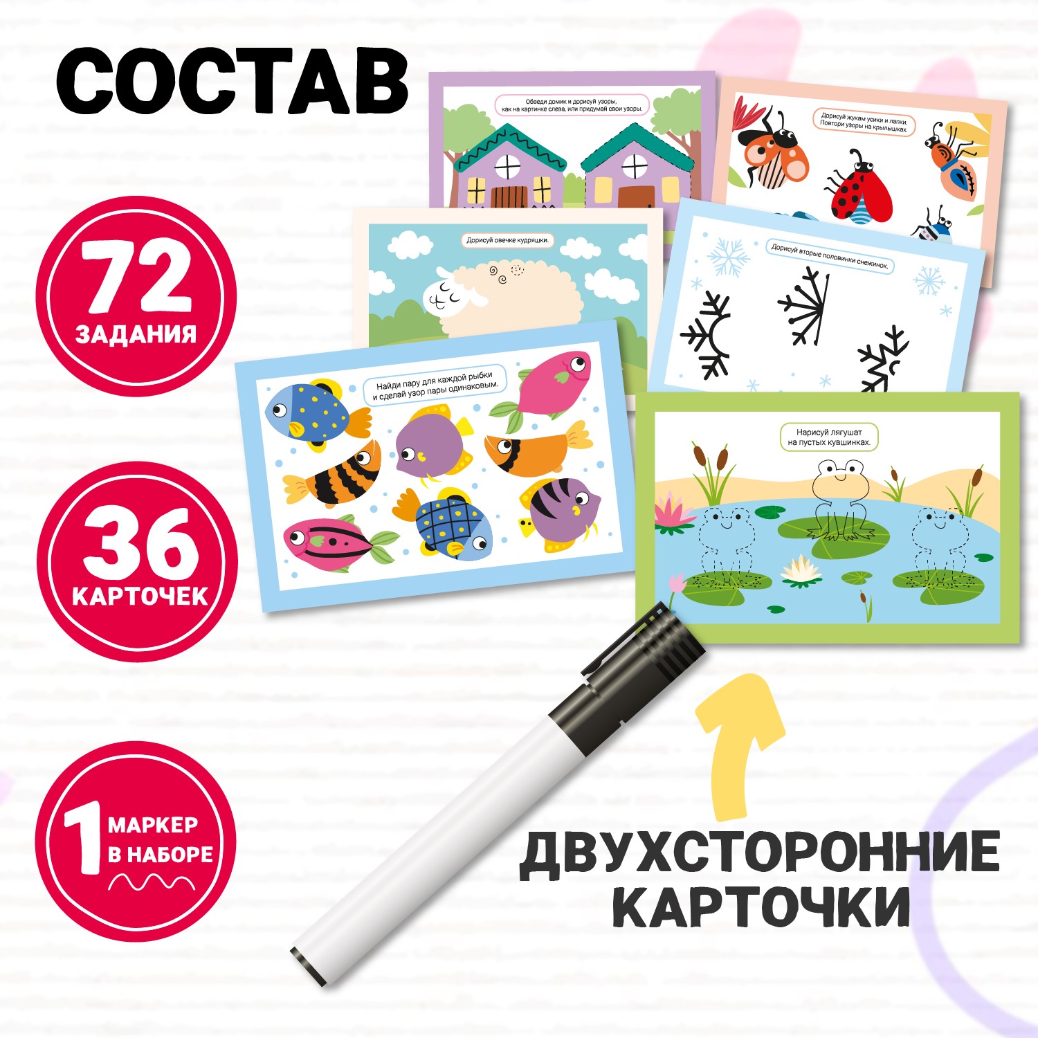 Карточки Attivio Пиши стирай Дорисуй рисунок или повтори 36 карточек 05655 - фото 4