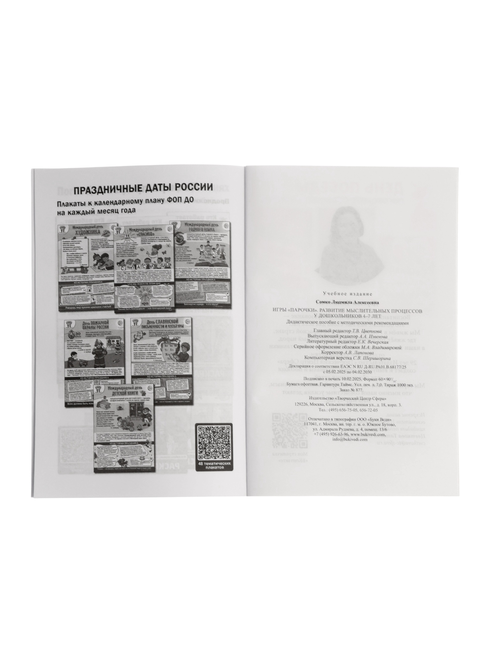 Игры Сфера Парочки для детей 4 7 лет дидактическое пособие Сомко Л А - фото 14