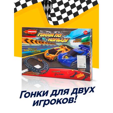 Трек Handers Гонка по кольцу
