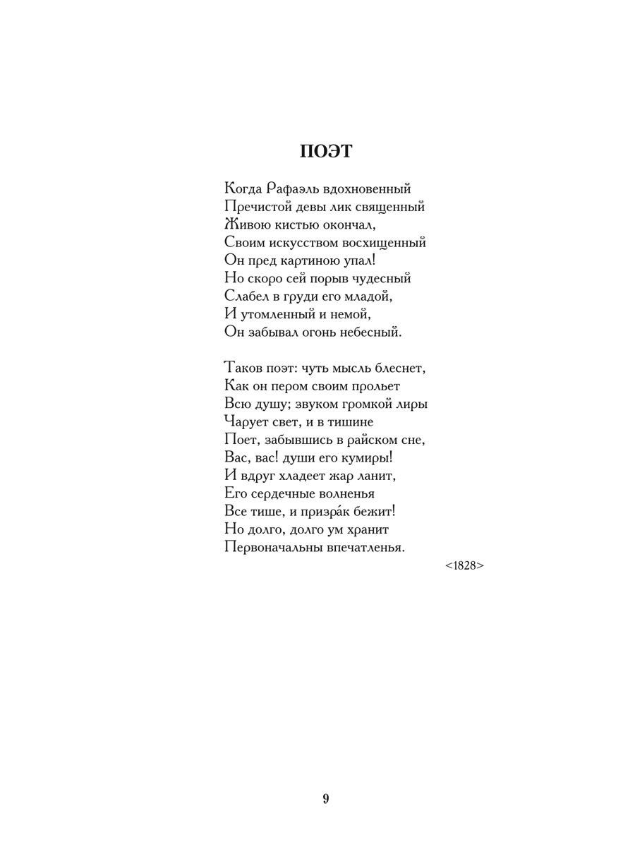 Стихи Проспект Белеет парус одинокий. Стихи Лермонтова - фото 7