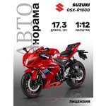 Мотоцикл АВТОпанорама Suzuki GSX R1000 1:12