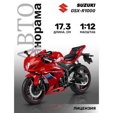 Мотоцикл АВТОпанорама Suzuki GSX R1000 1:12