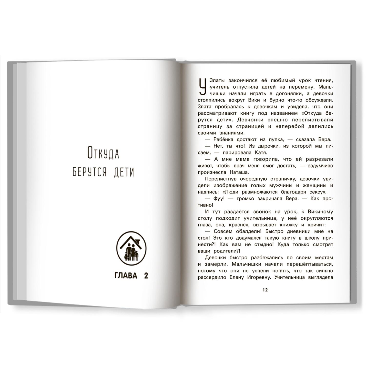 Книга ТД Феникс Взрослею я и все мои друзья - фото 14