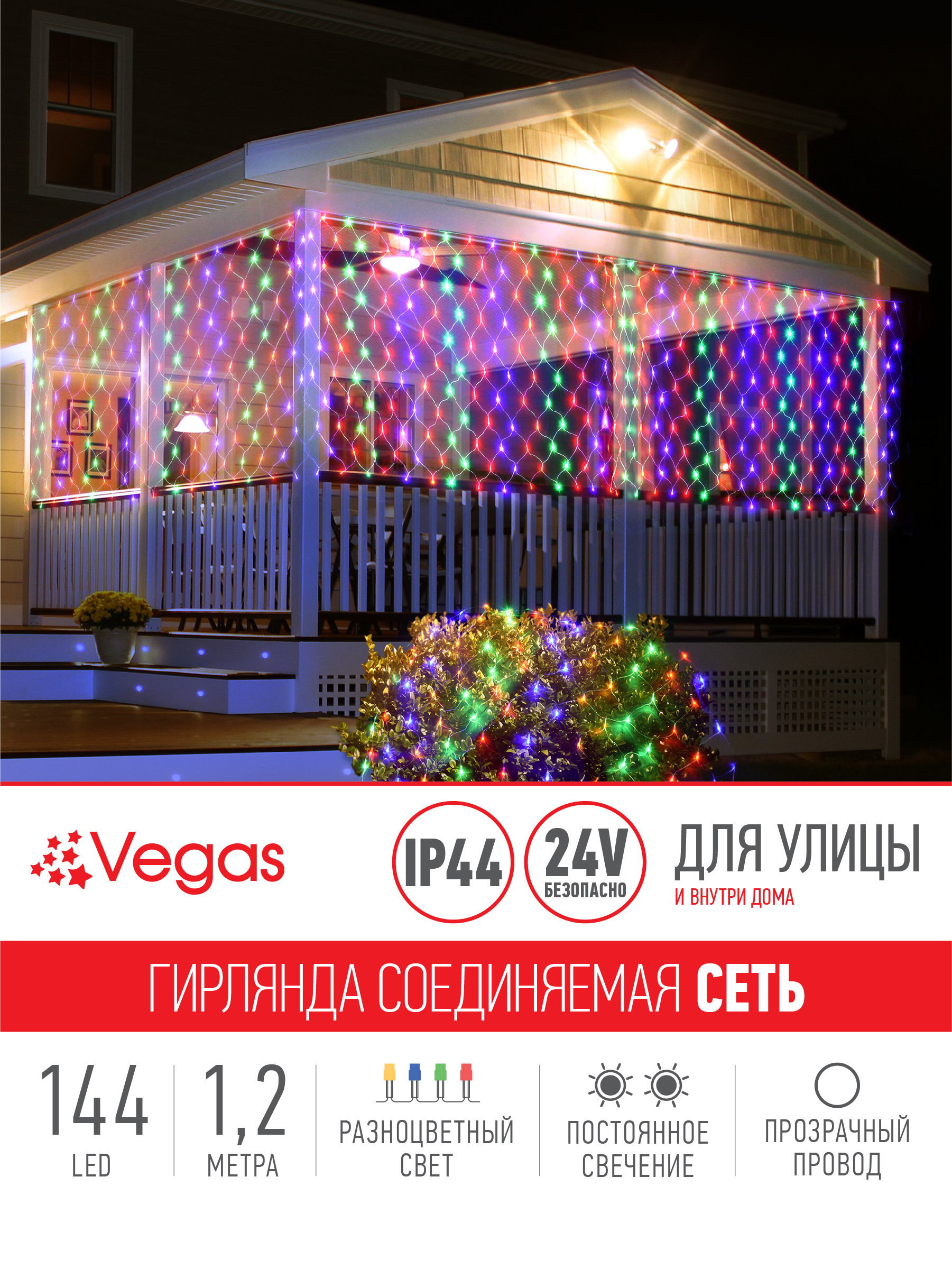 Электрогирлянда-конструктор Vegas 24V Сеть 144 разноцветных LED ламп прозрачный провод 12*15 - фото 2