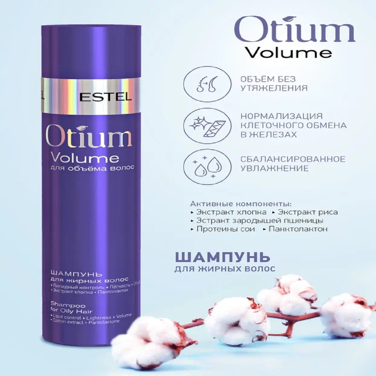 Косметический набор ESTEL OTIUM VOLUME для объема волос 250+200 мл - фото 2