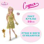 Кукла модельная Карапуз София высота 29 см