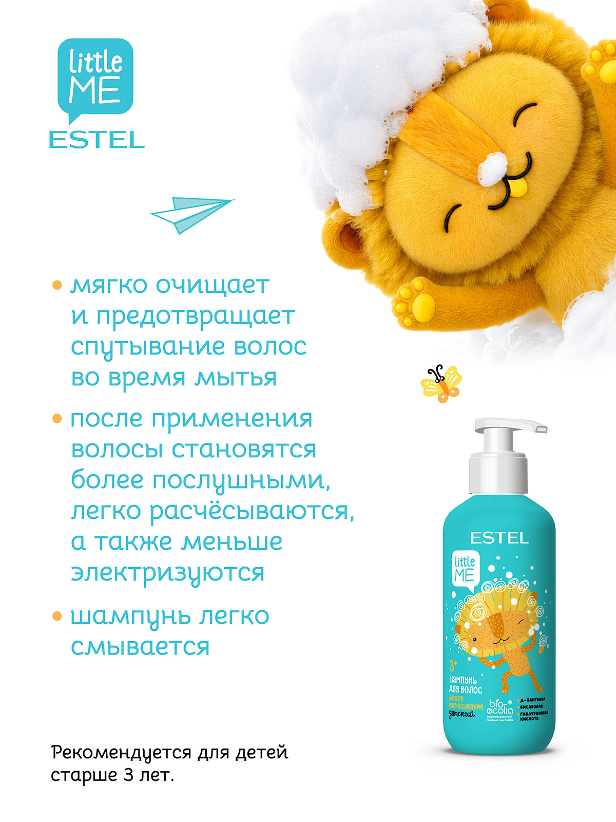 Шампунь ESTEL LITTLE ME легкое расчесывание 300 мл 1 шт. - фото 3