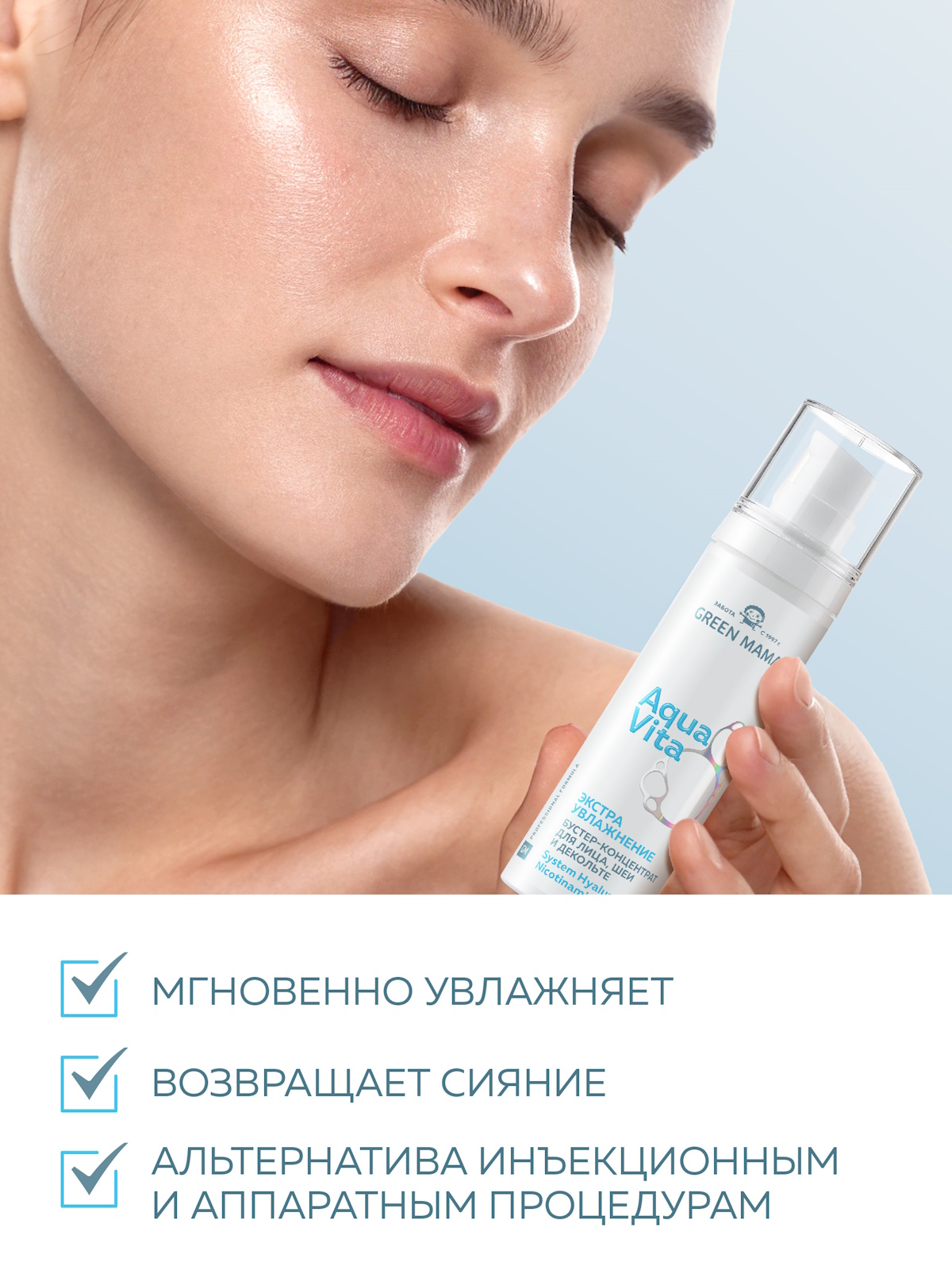 Концентрат Green Mama Aquavita 8 экстраувлажнение 30 мл - фото 4