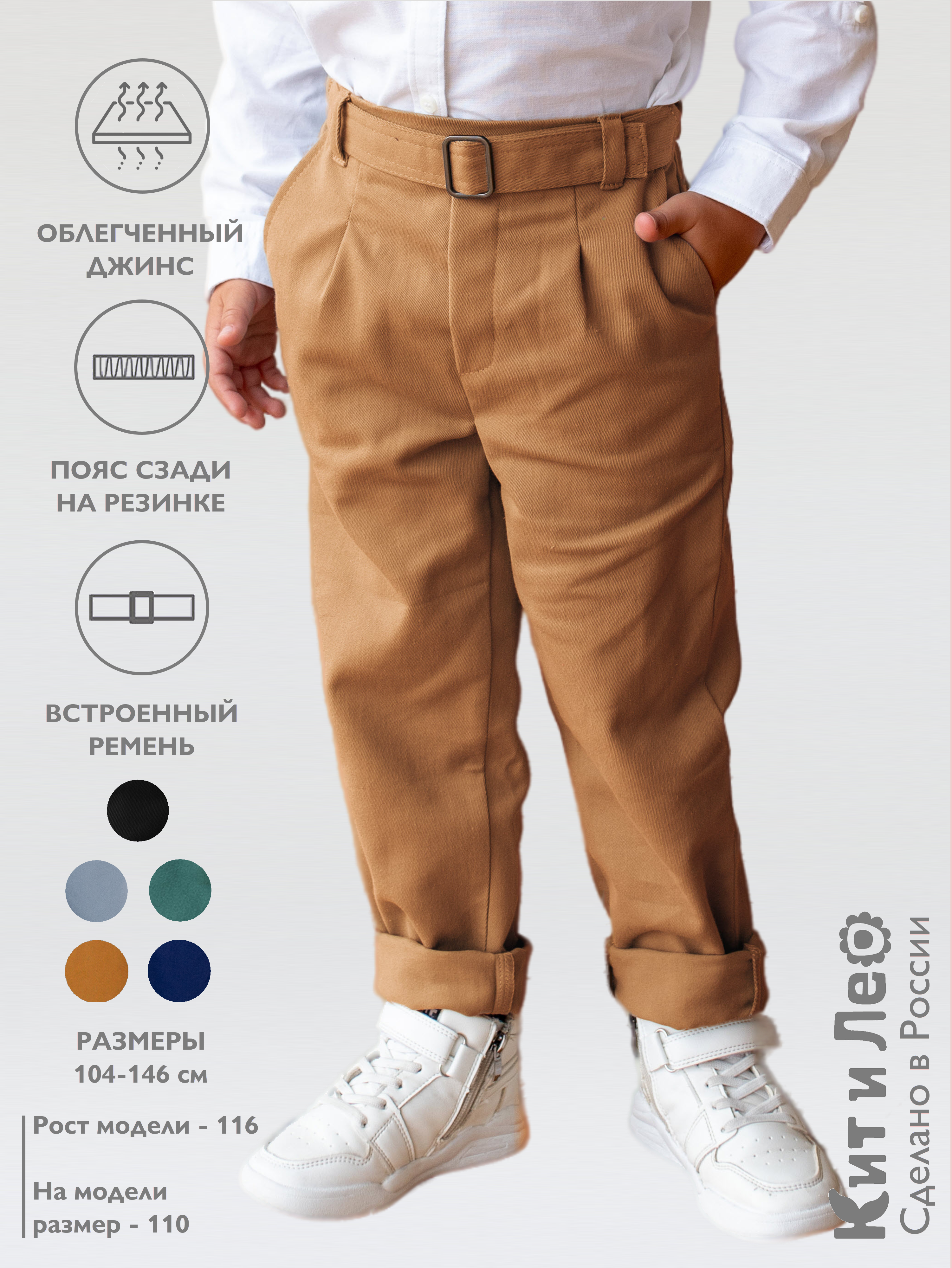 Брюки Кит и Лео КЛ0203П - фото 2