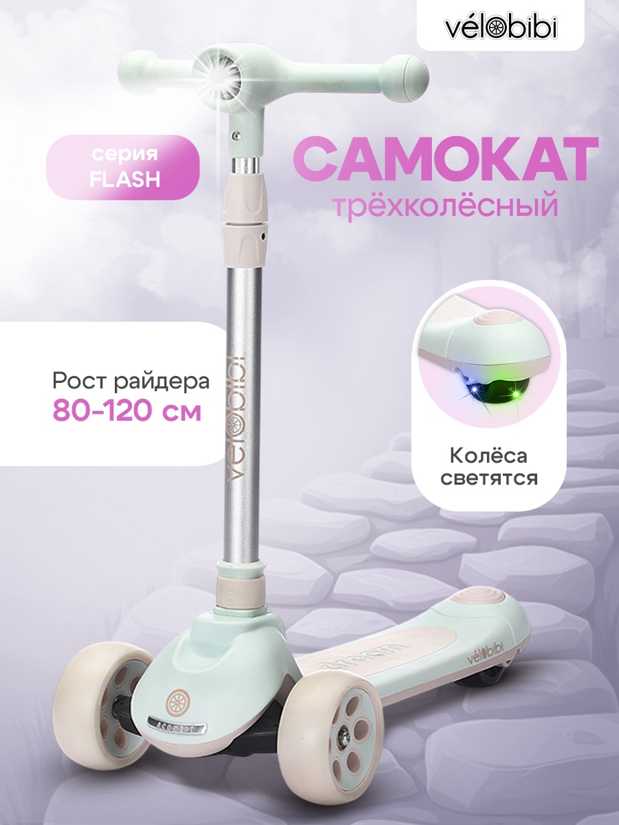 Самокат Velobibi трехколесный - фото 1