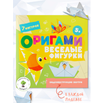 Детская книга Харвест Оригами Веселые фигурки