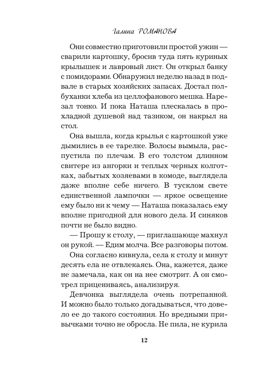 Книга Эксмо Тень чужого врага - фото 16