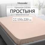 Простыня Monocolor сатин розовый 150 x 220 см
