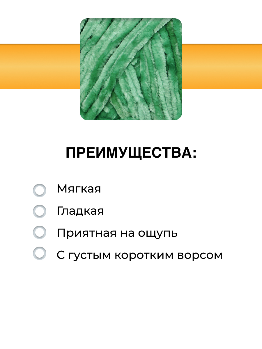 Пряжа для вязания ВЯЗЬ Велюровая 50 г 60 м 4 шт - фото 2