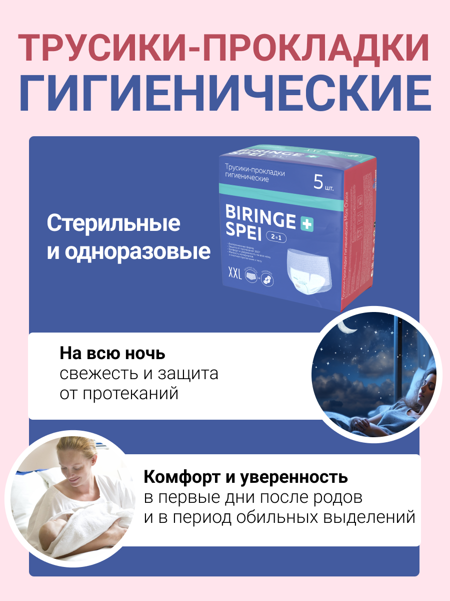 Послеродовые трусики-прокладки Was MC-P5xxl - фото 2