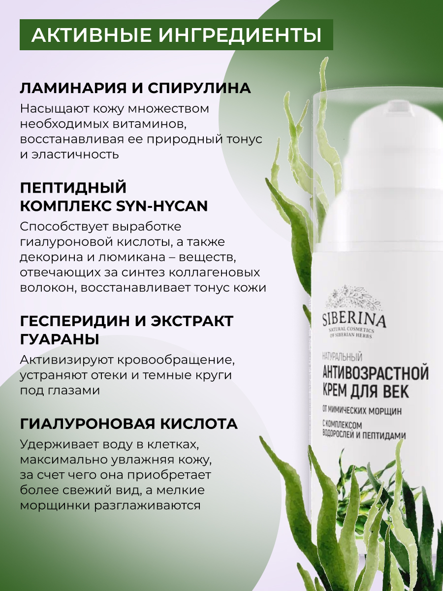 Крем Siberina Антивозрастной 30 мл - фото 4