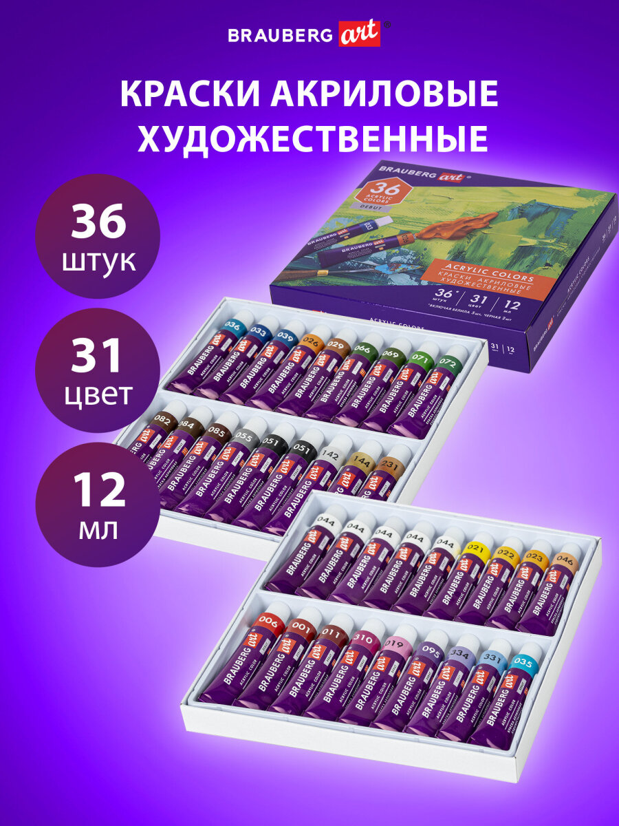 Краски акриловые Brauberg 36 цв. - фото 1