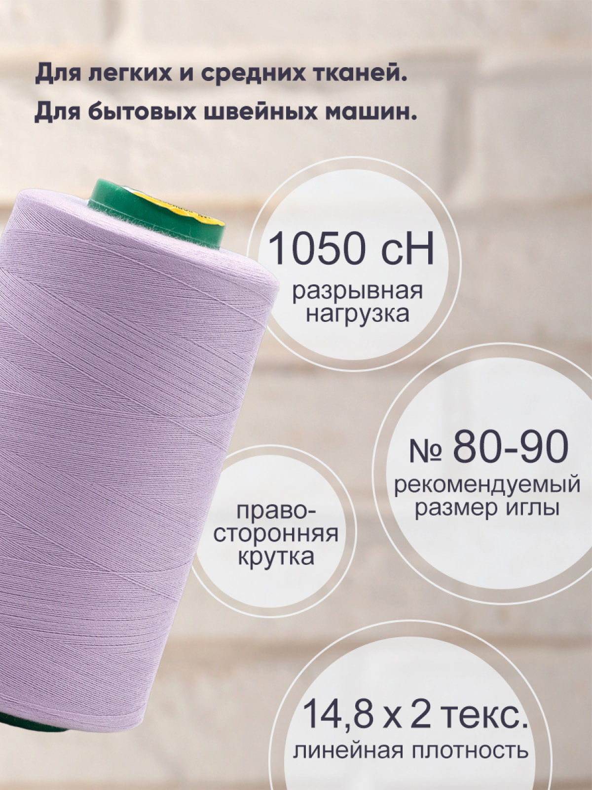 Нитки Bestex 40/2 5000 ярд 1 шт 285 сиреневый - фото 2
