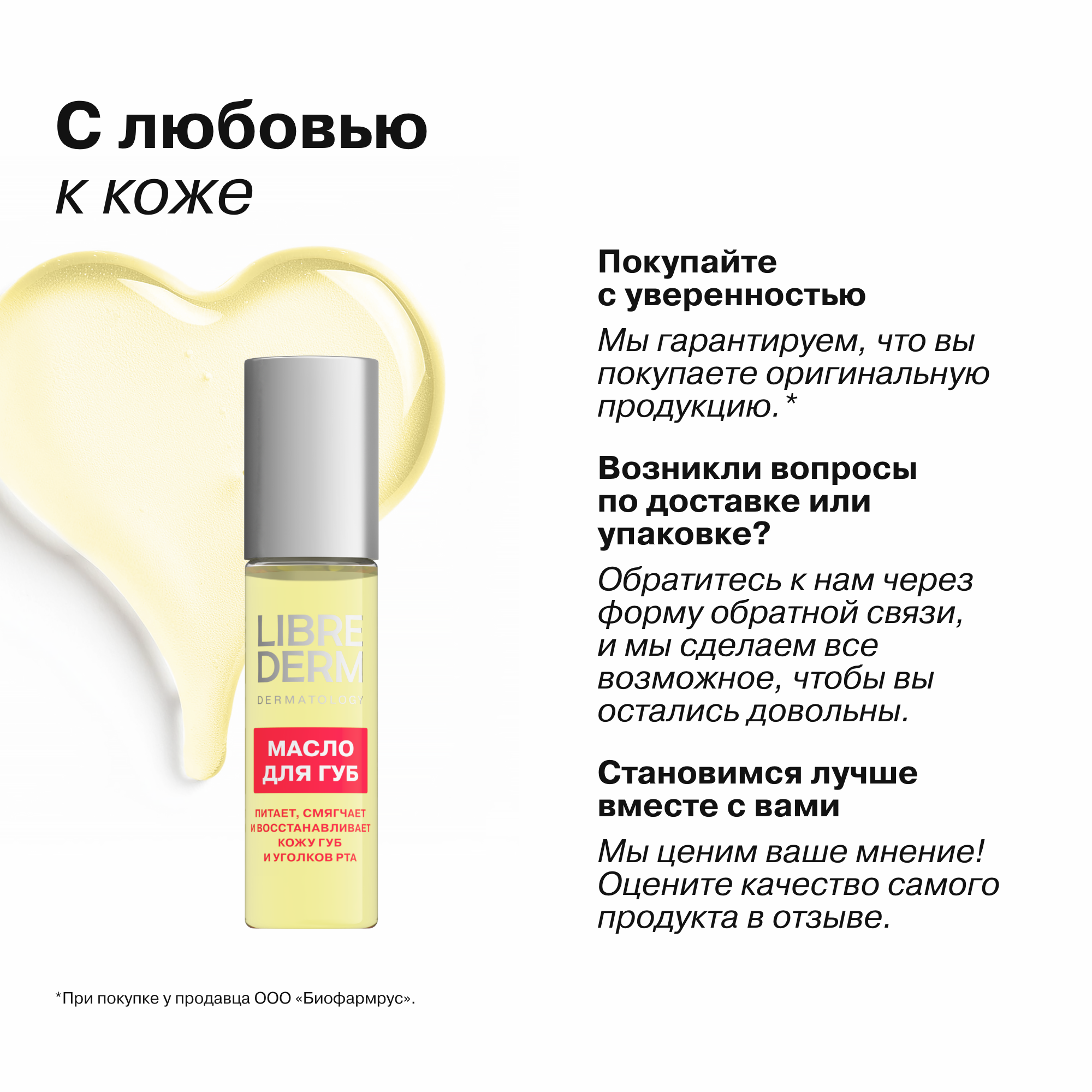 Масло для губ Librederm АЕВИТ - фото 7