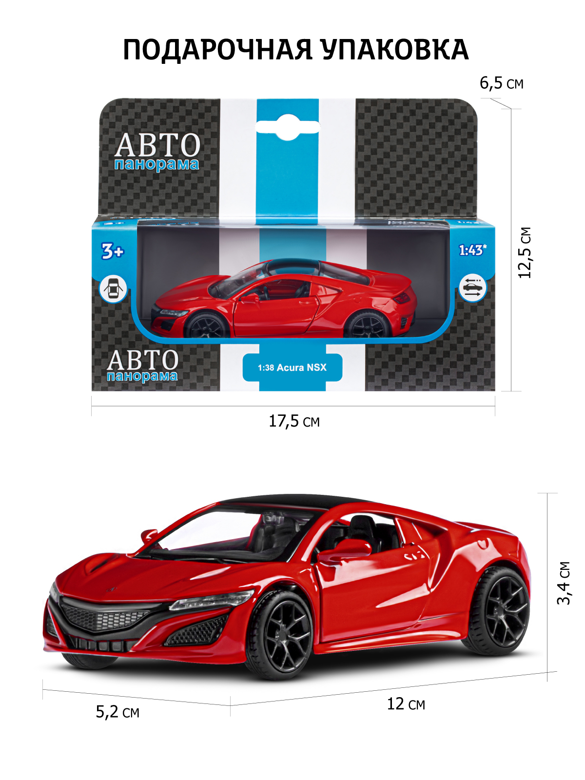 Автомобиль АВТОпанорама Honda Acura NSX 1:38 JB1200143 - фото 4
