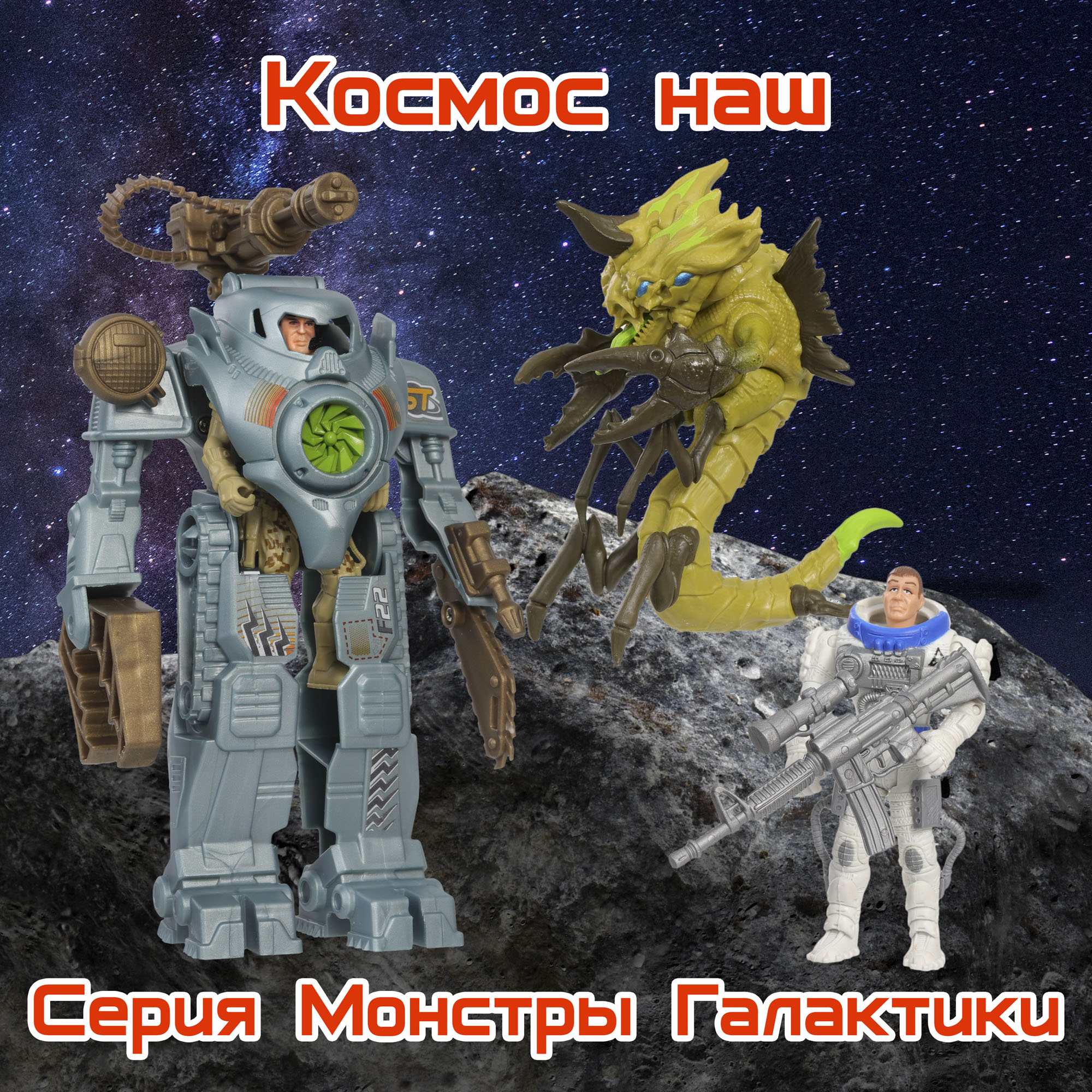 Игровой набор Космос наш Боевой экзокостюм Геркулес - фото 15