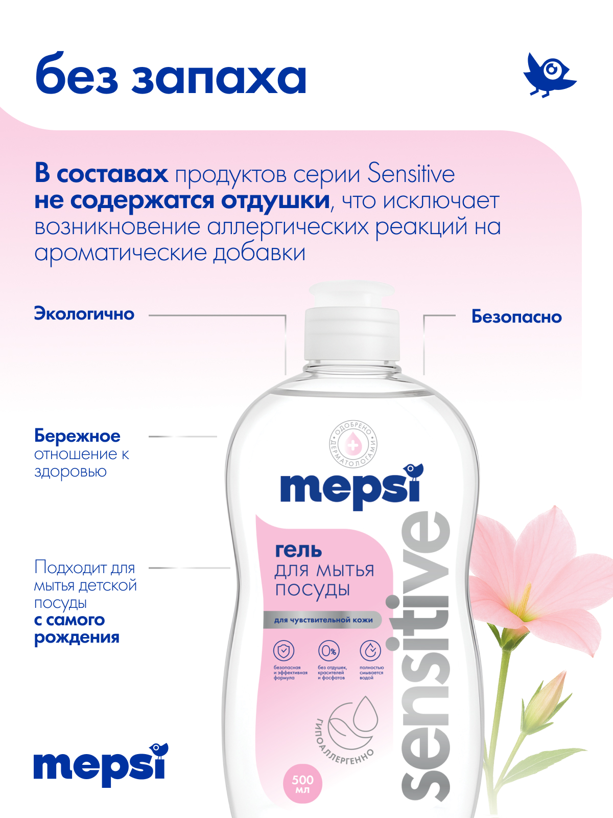 Средство для мытья посуды Mepsi 500 мл - фото 3