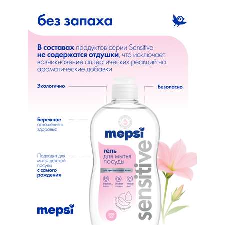 Средство для мытья посуды Mepsi 500 мл