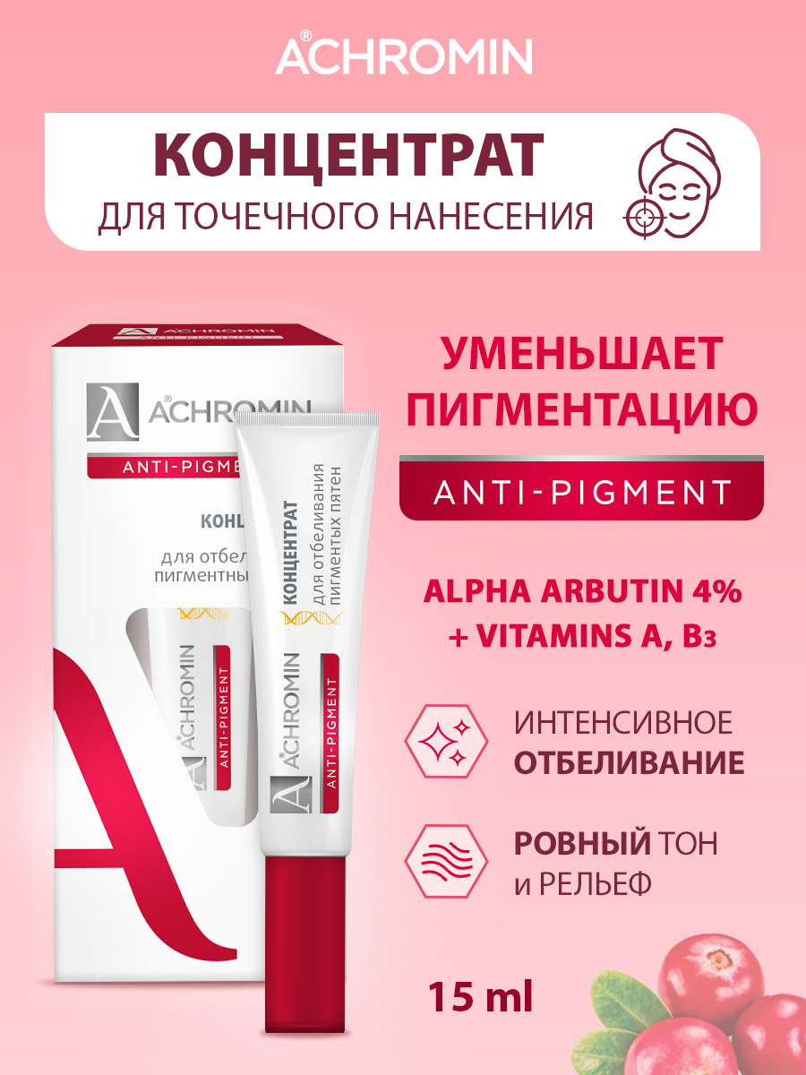 Крем Achromin 15 мл - фото 2