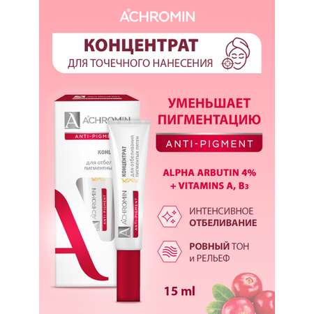 Крем Achromin 15 мл