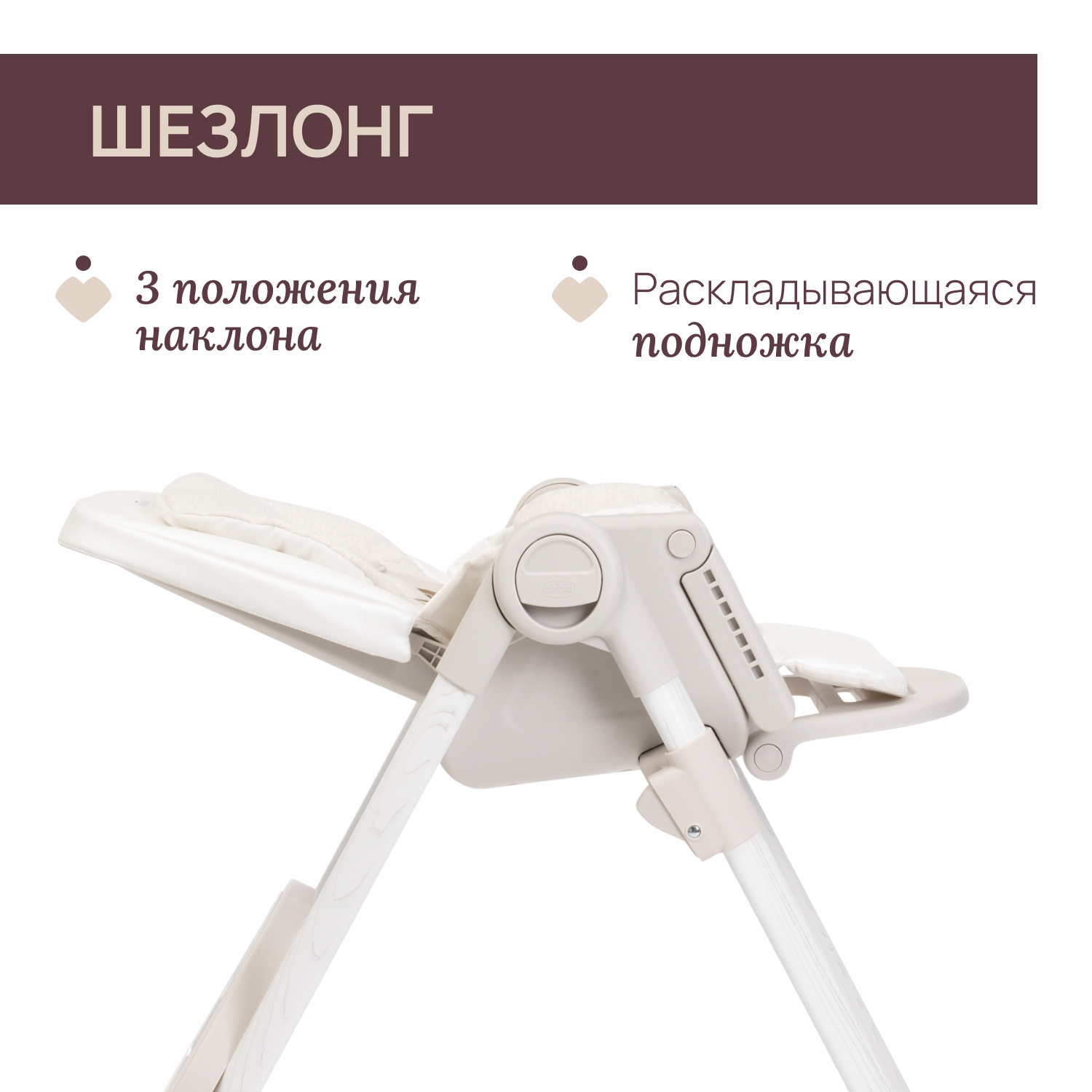 Стульчик для кормления Chicco Polly Armonia трансформер - фото 19