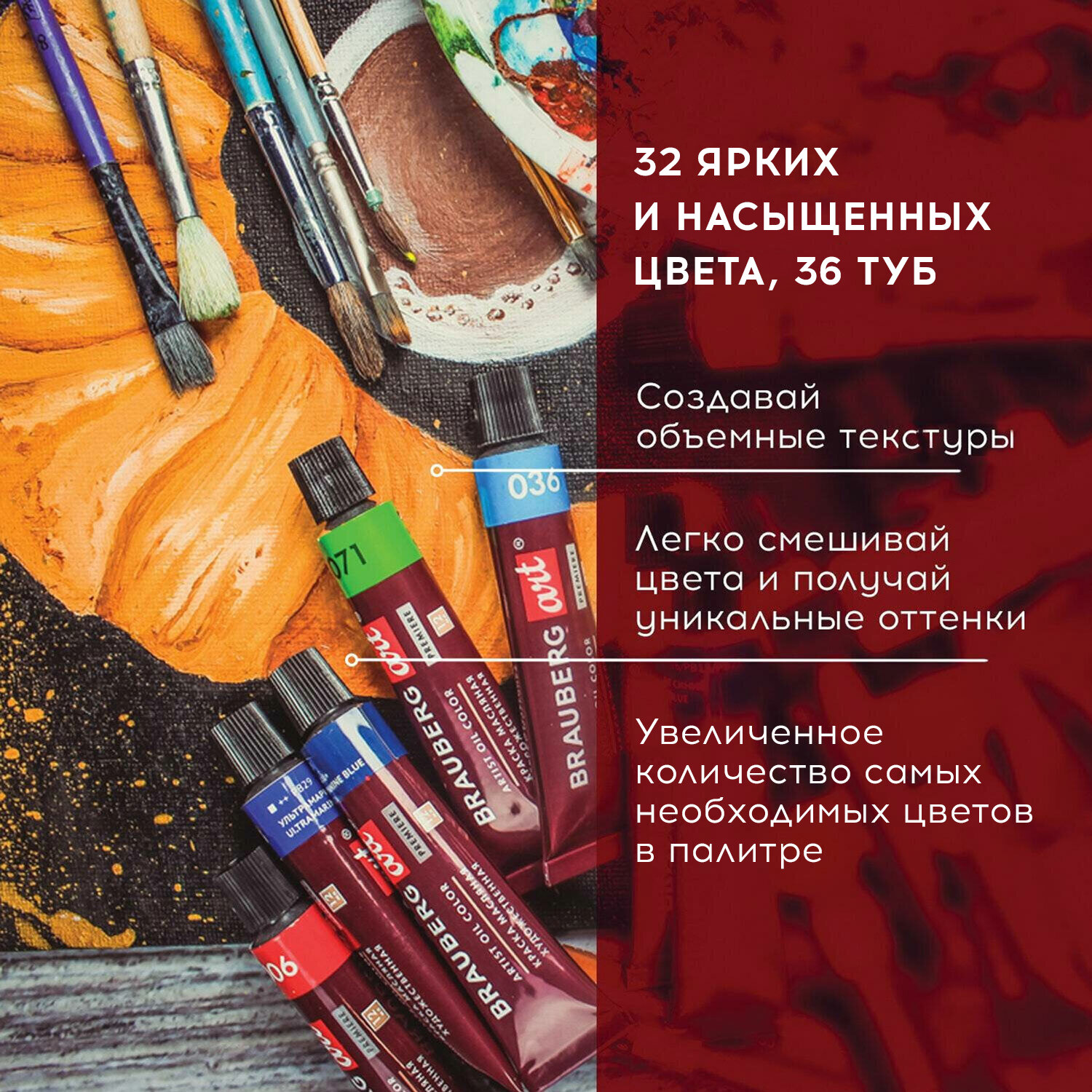 Краски масляные Brauberg 36 цв. - фото 2