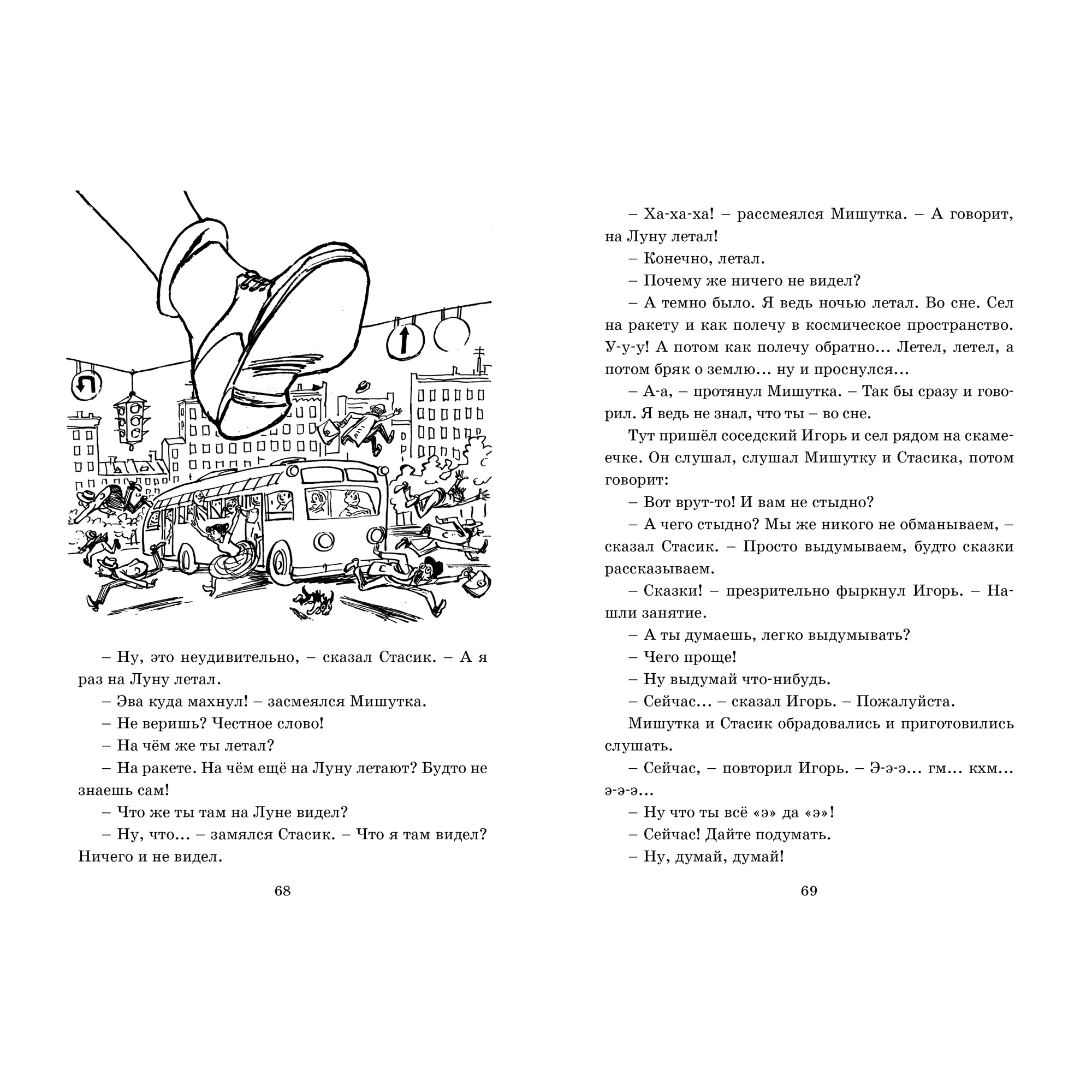 Книга МАХАОН Мишкина каша. Рассказы Носов Н. - фото 6