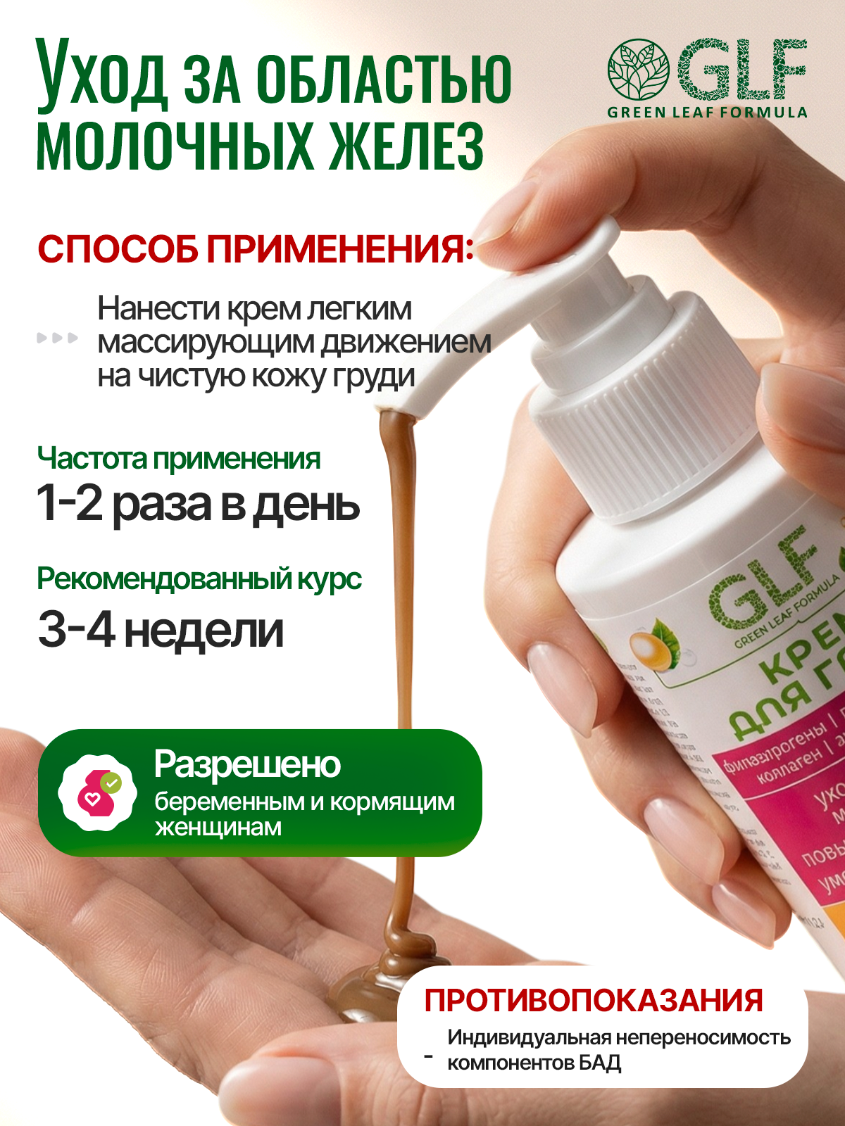 Крем Green Leaf Formula Крем для груди и сосков 100 мл - фото 7
