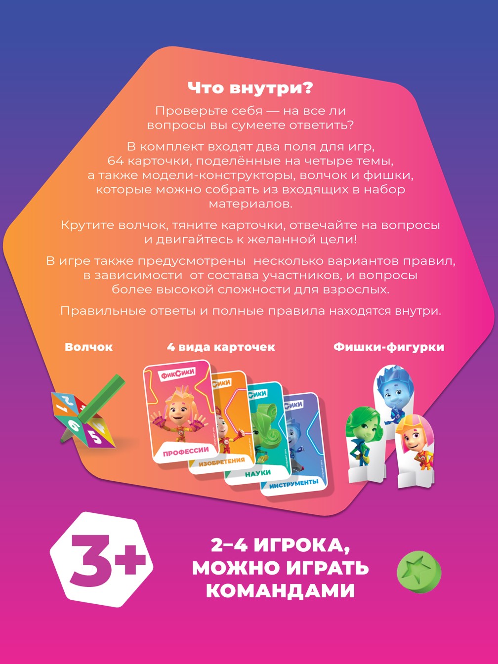 Настольная игра ИД Лев Викторина Фиксики - фото 2