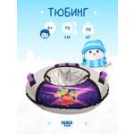 Тюбинг NiKA kids 70 см