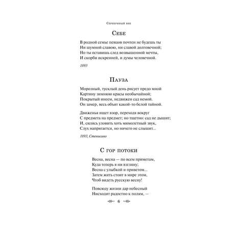 Книга Эксмо Серебряный век русской поэзии
