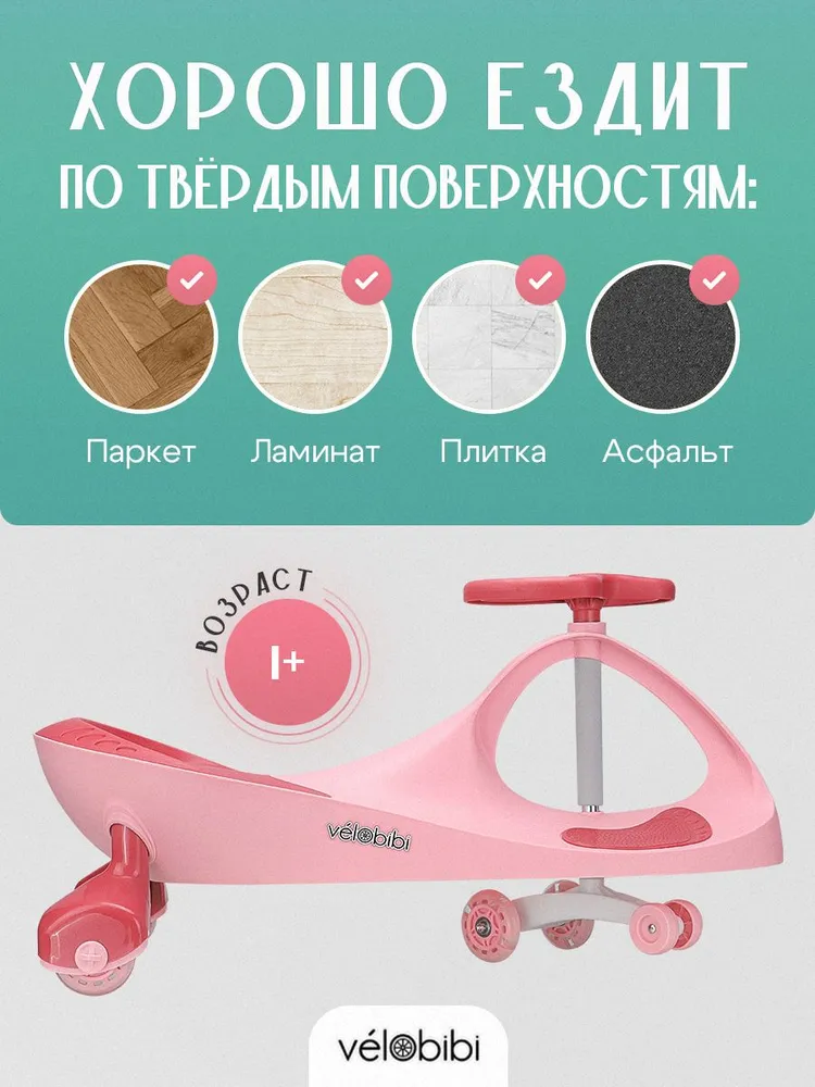 Четырехколесный беговел Velobibi - фото 3