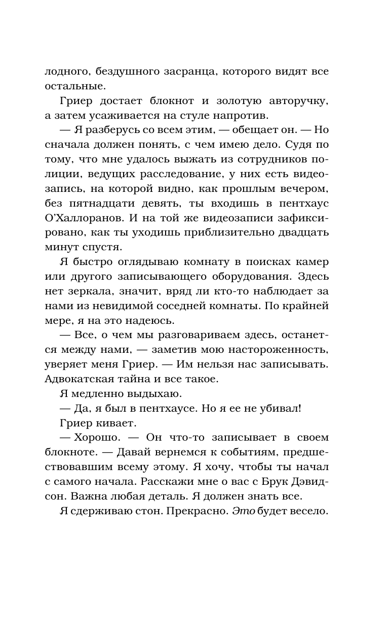 Книга АСТ Разрушенный дворец - фото 7