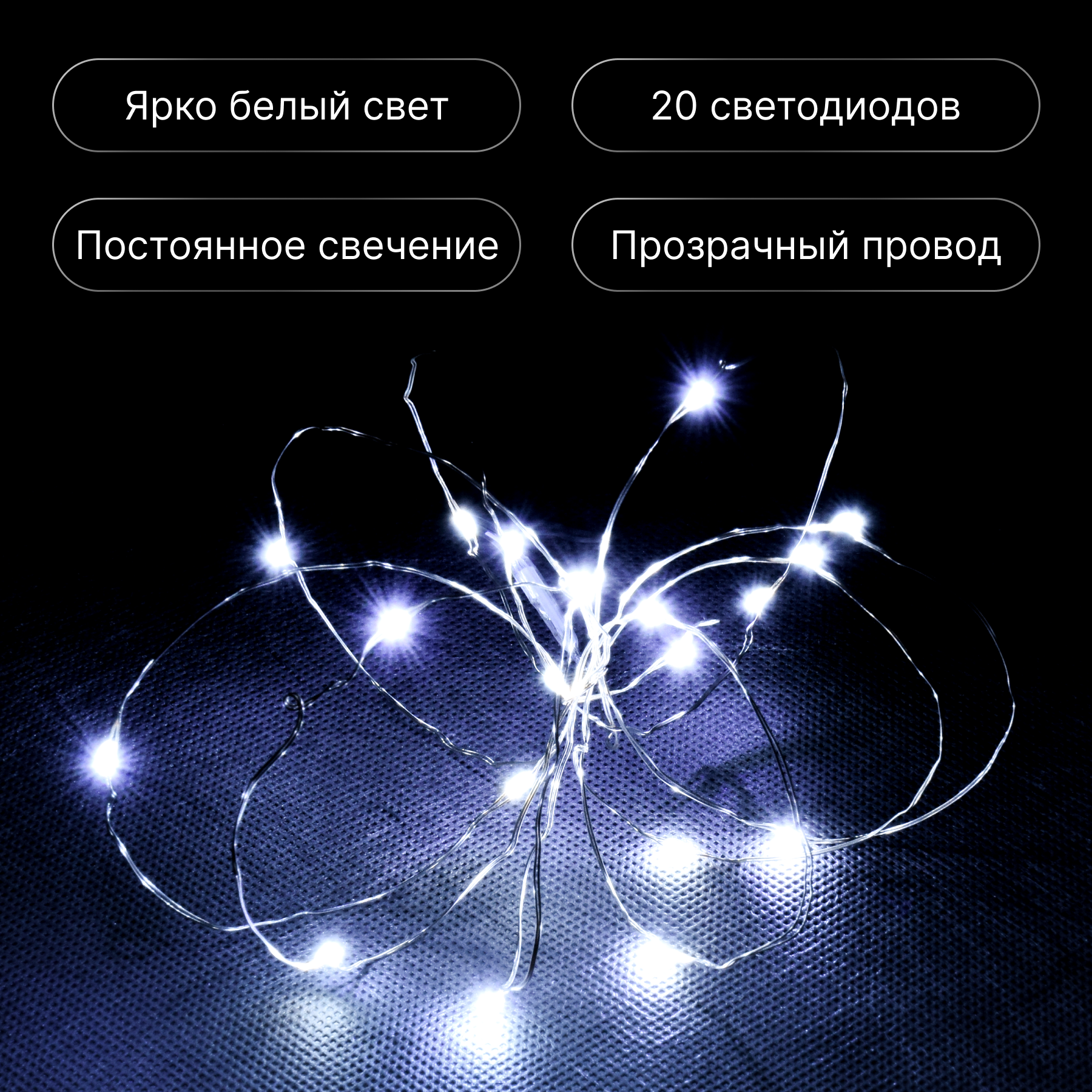 Гирлянда Vegas Нить - фото 2