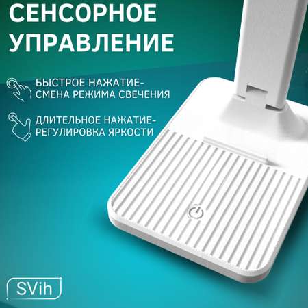 Лампа настольная аккумуляторная SVih светодиодная белая 5Вт 260Лм